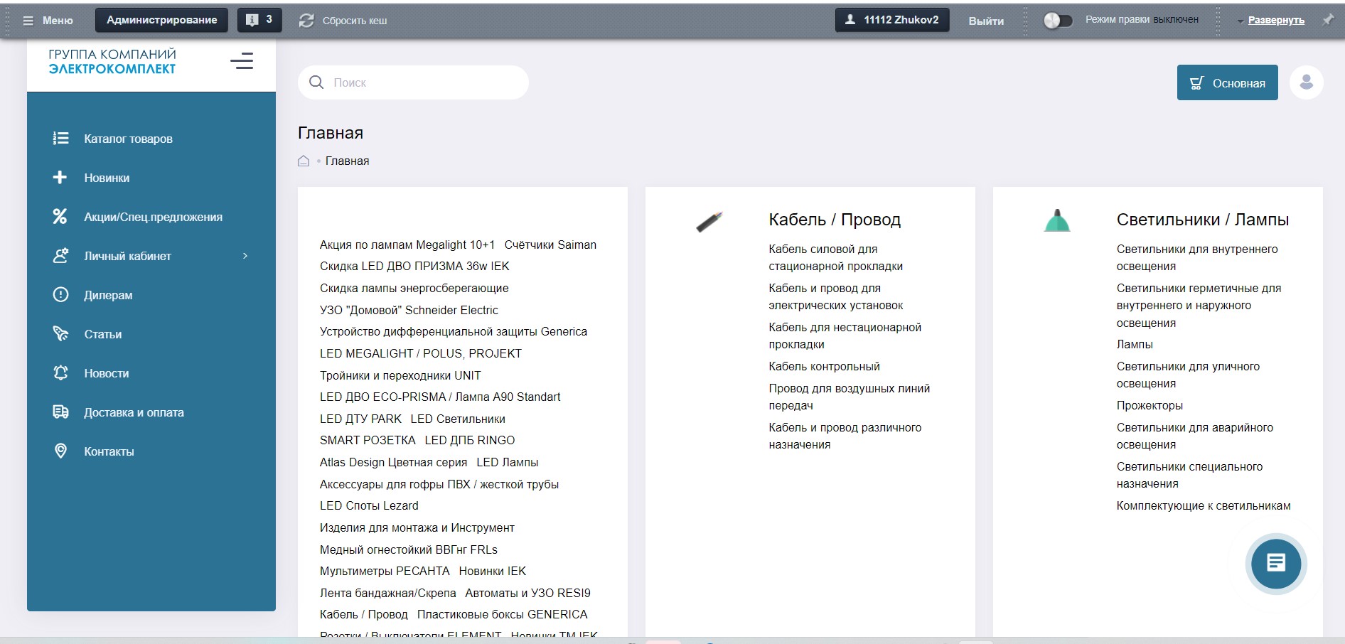 b2b портал для клиентов тоо «юг-электрокомплект»