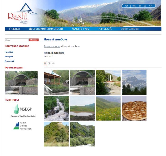 проект мсдсп "раштская далина"