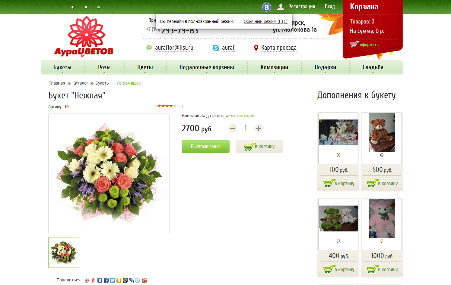 аурацветов - интернет магазин цветов