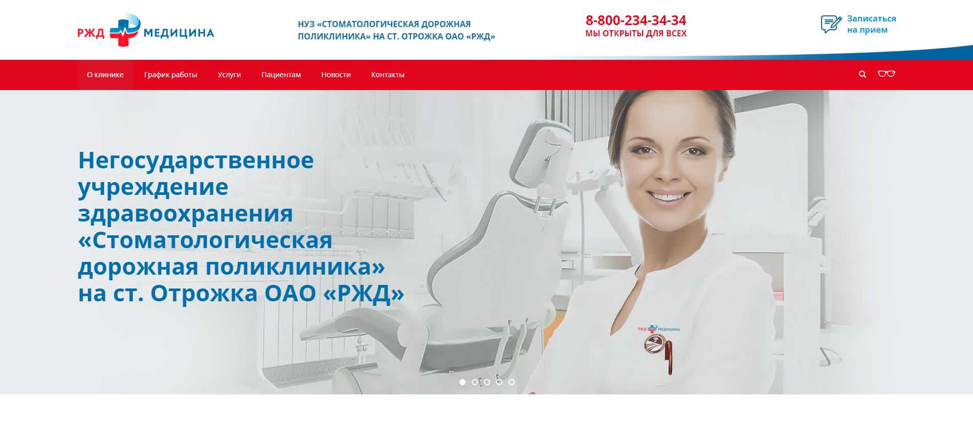 Прием врача сурдолога. Ржд медицина запись на прием. Ржд медицина запись на прием. Терапевт жд больница рубцовск. Акция медицина.