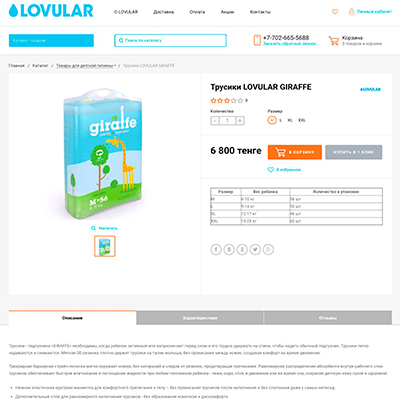 интернет магазин продуктов детской гигиены lovular
