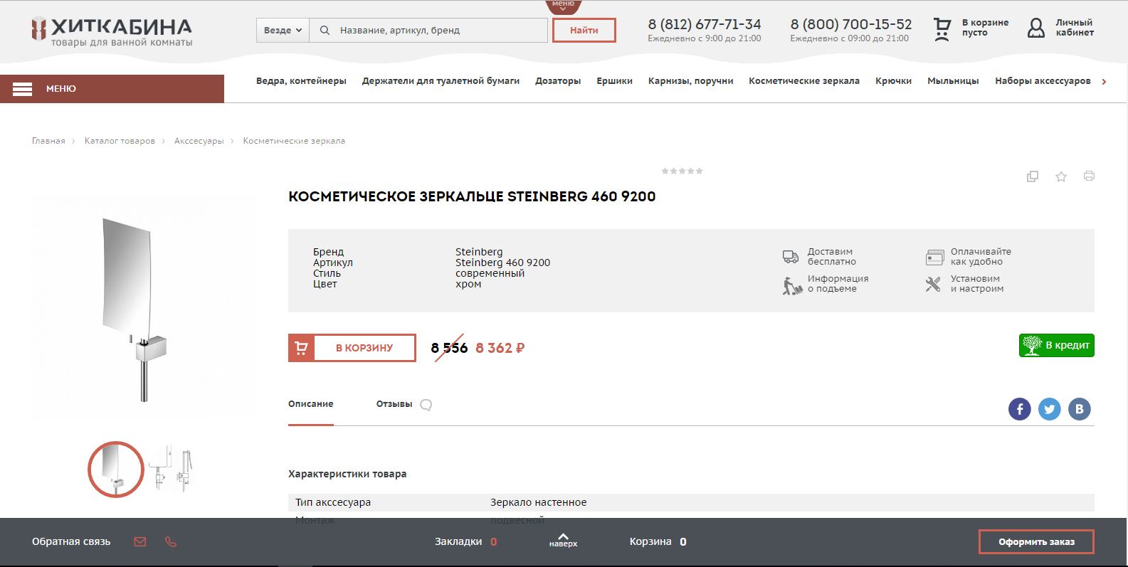 хитбакина - интернет-магазин сантехники для ооо "специалист"