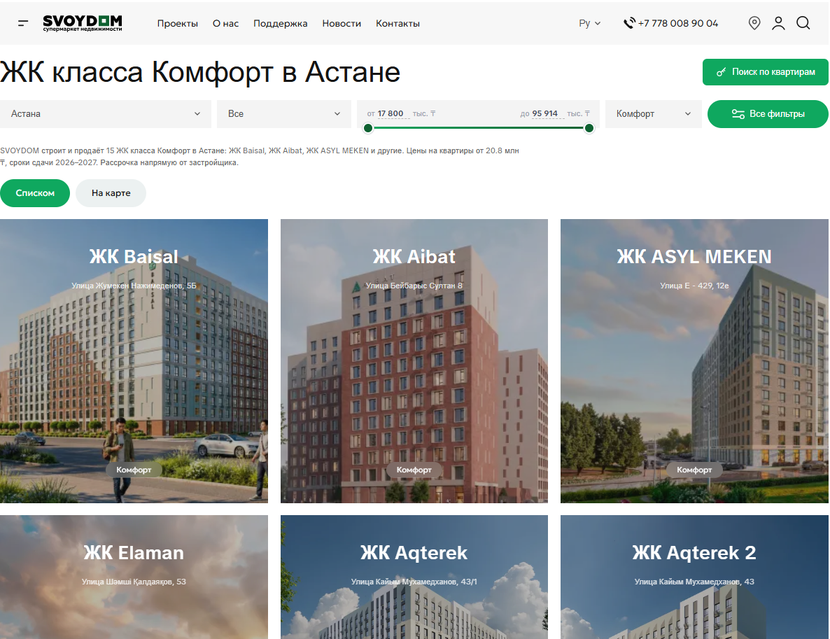 svoydom - супермаркет недвижимости астана, алматы