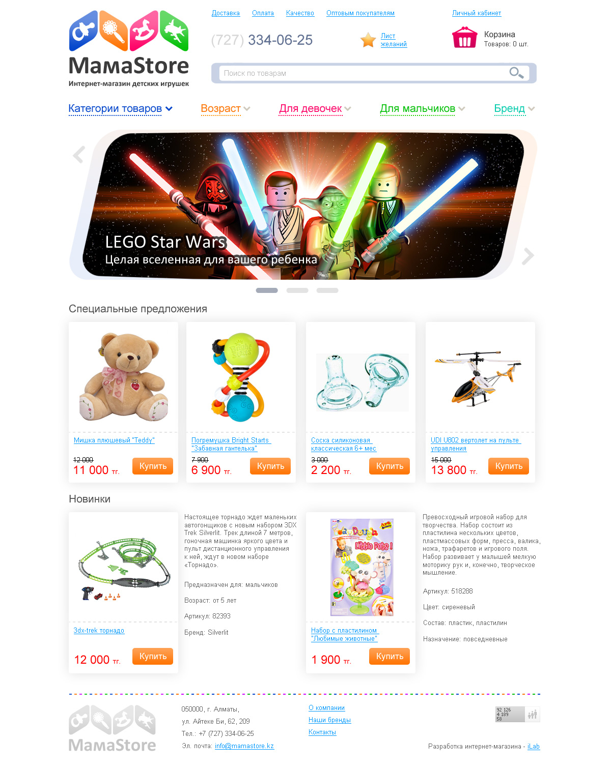 интернет-магазин детских игрушек - mamastore