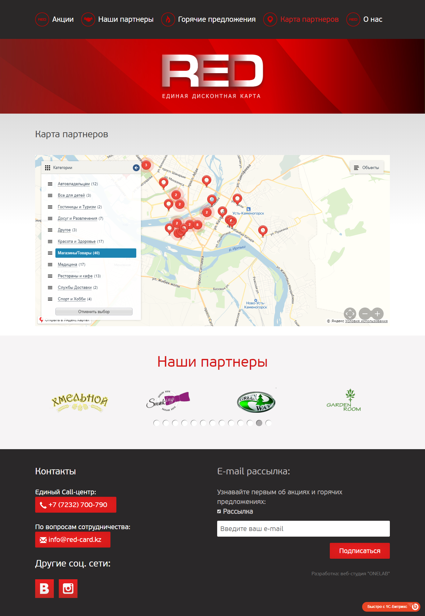 сайт для проекта единой дисконтной карты red-card