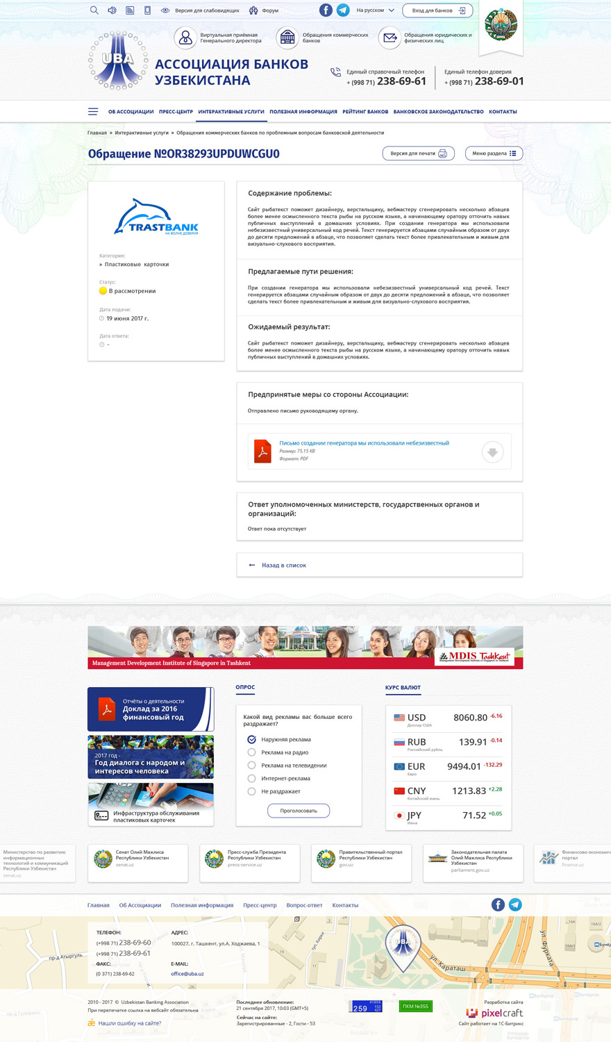 корпоративный сайт ассоциации банков узбекистана