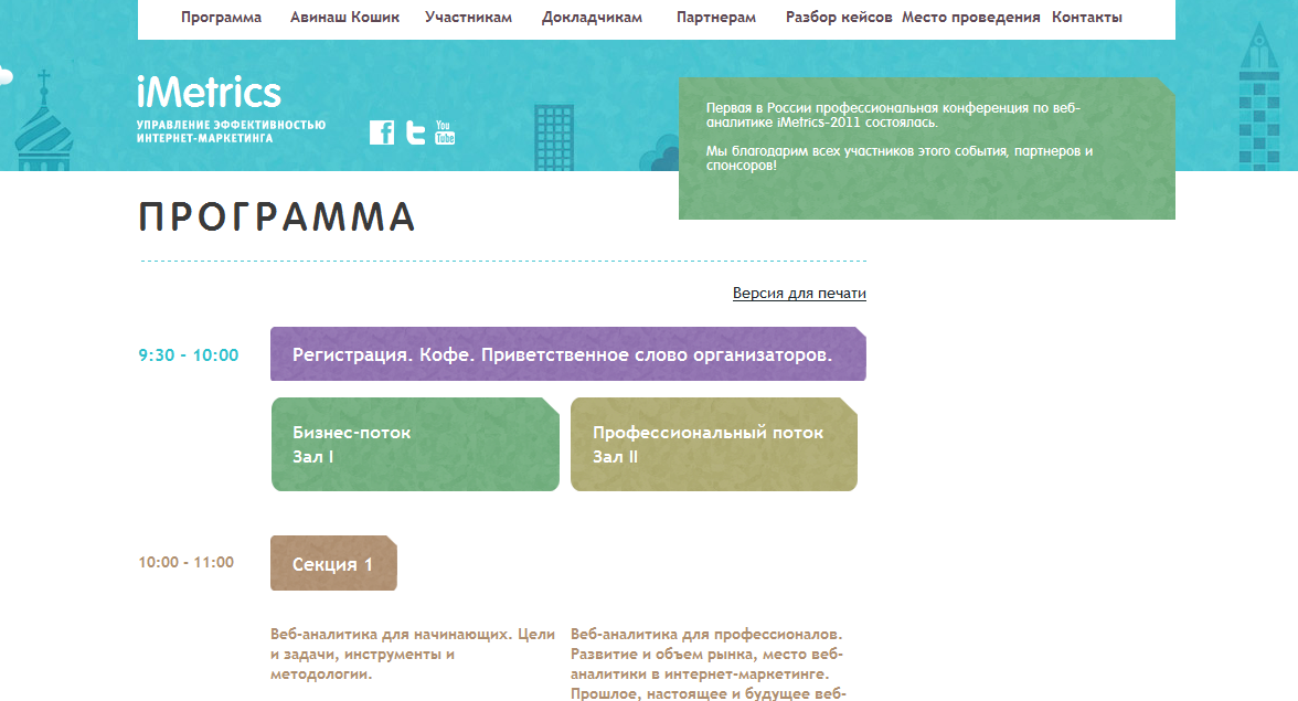 сайт конференции по веб-аналитике imetrics