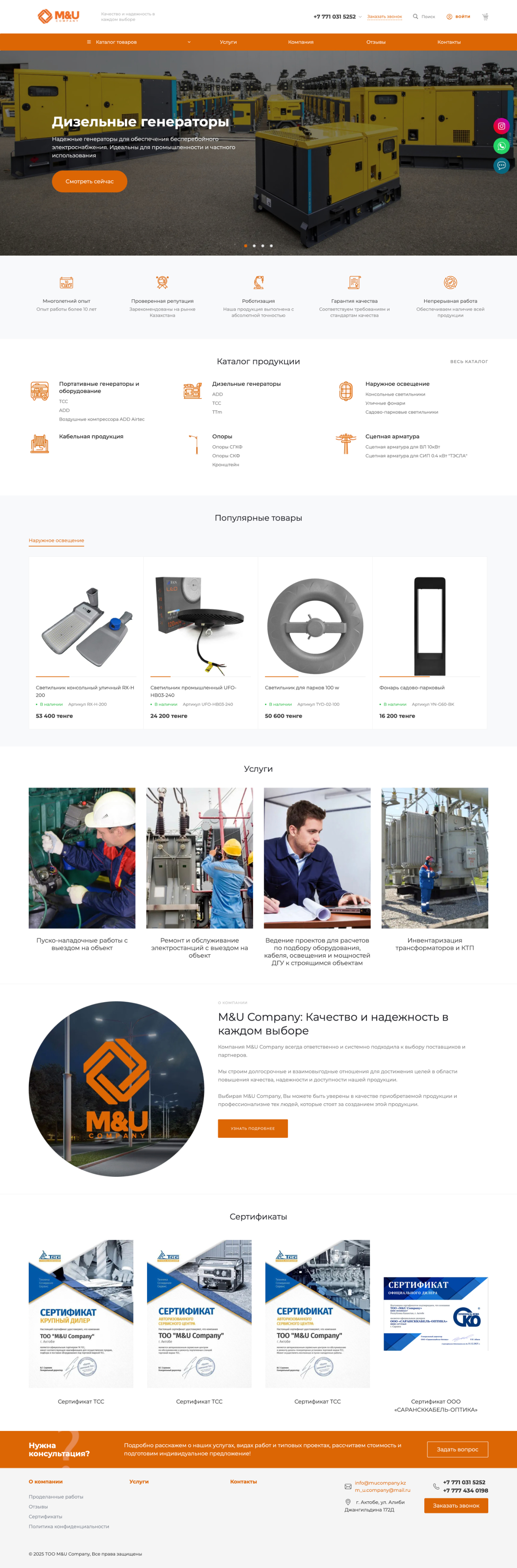 сайт для компании «m&u company»