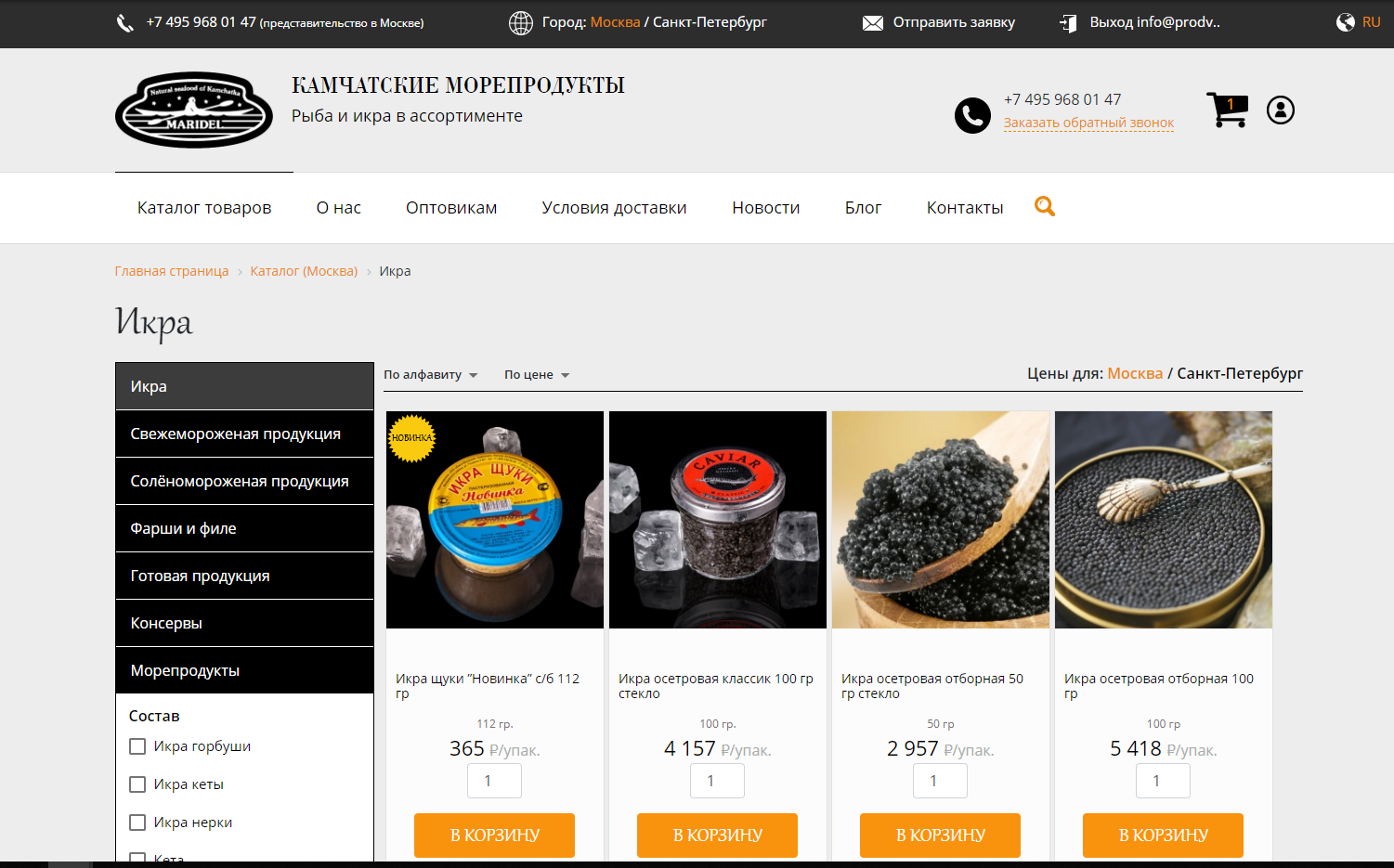 интернет-магазин камчатских морепродуктов
