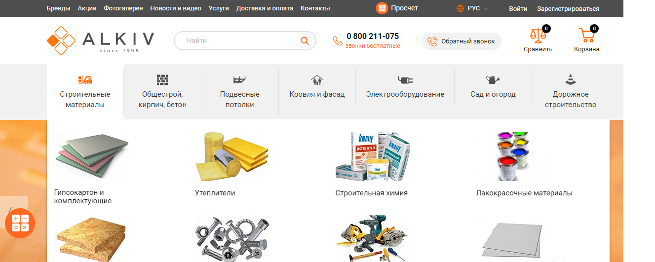 alkiv: интернет-магазин строительных материалов