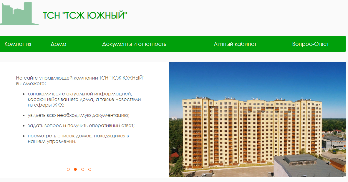 Сайт тсж. ТСЖ. ТСЖ Южный. ТСН ТСЖ. ТСЖ Южный Удельная.