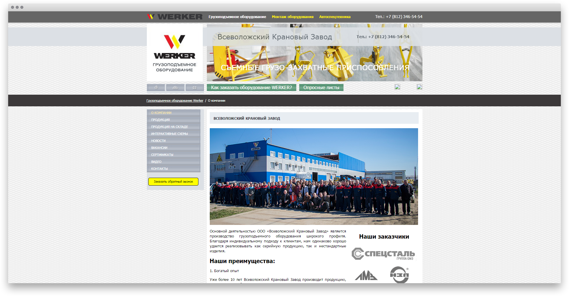 перенос сайта компании всеволожский крановый завод werker на платформу 1с-битрикс