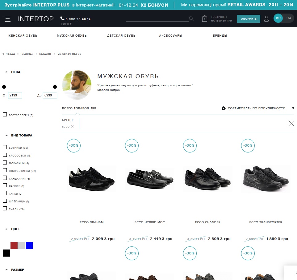 интернет- магазин обуви intertop