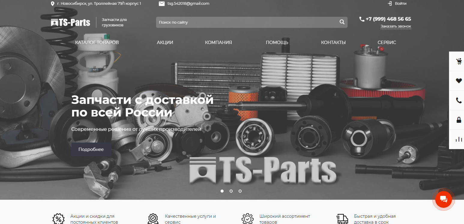 интернет-магазин запчастей для грузовой техники и автобусов тс-партс