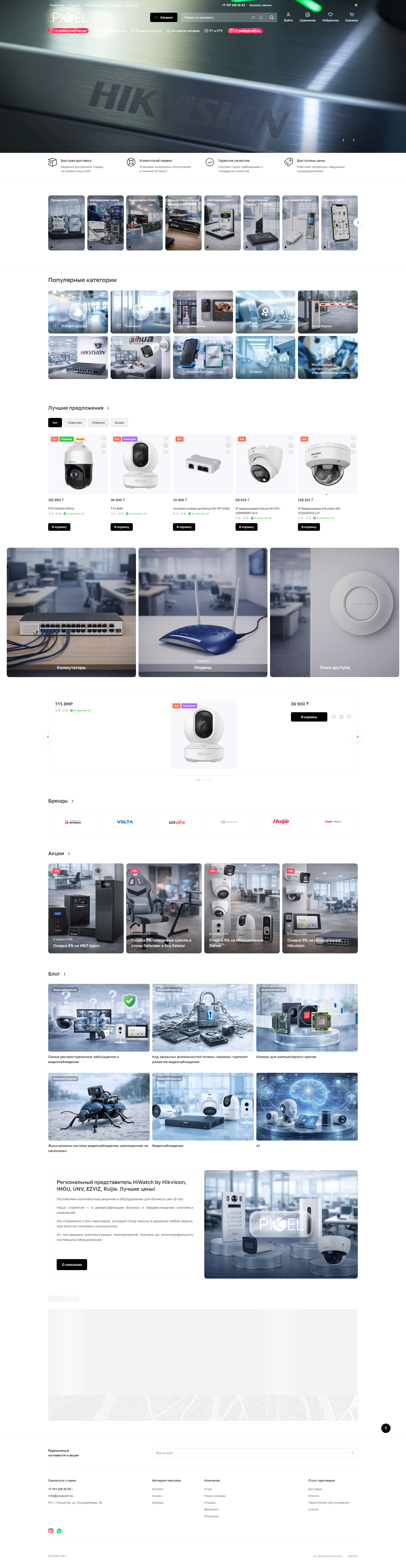 интернет магазин комплексных систем безопасности и ит-решений