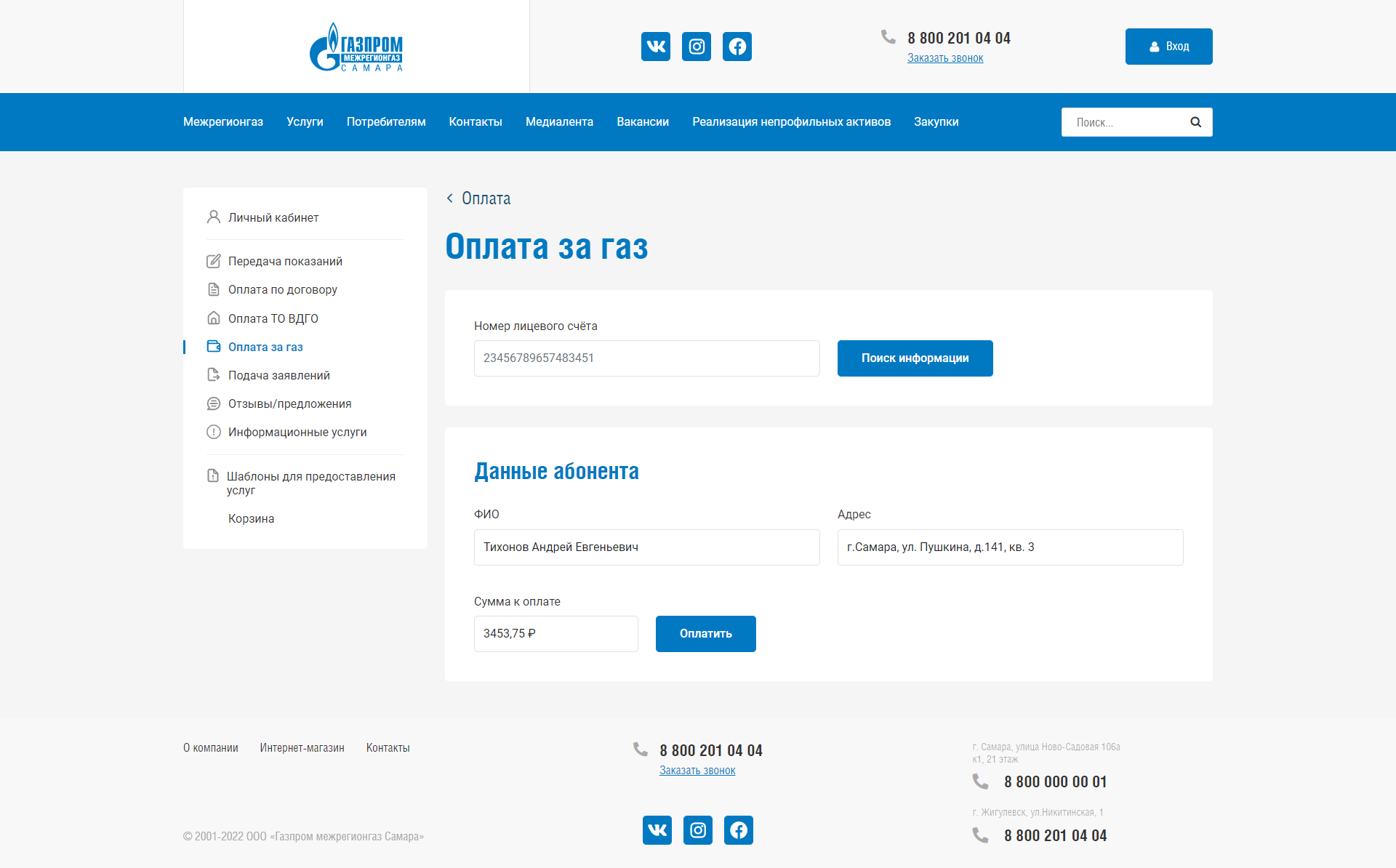 официальный сайт компании «газпром межрегионгаз самара»