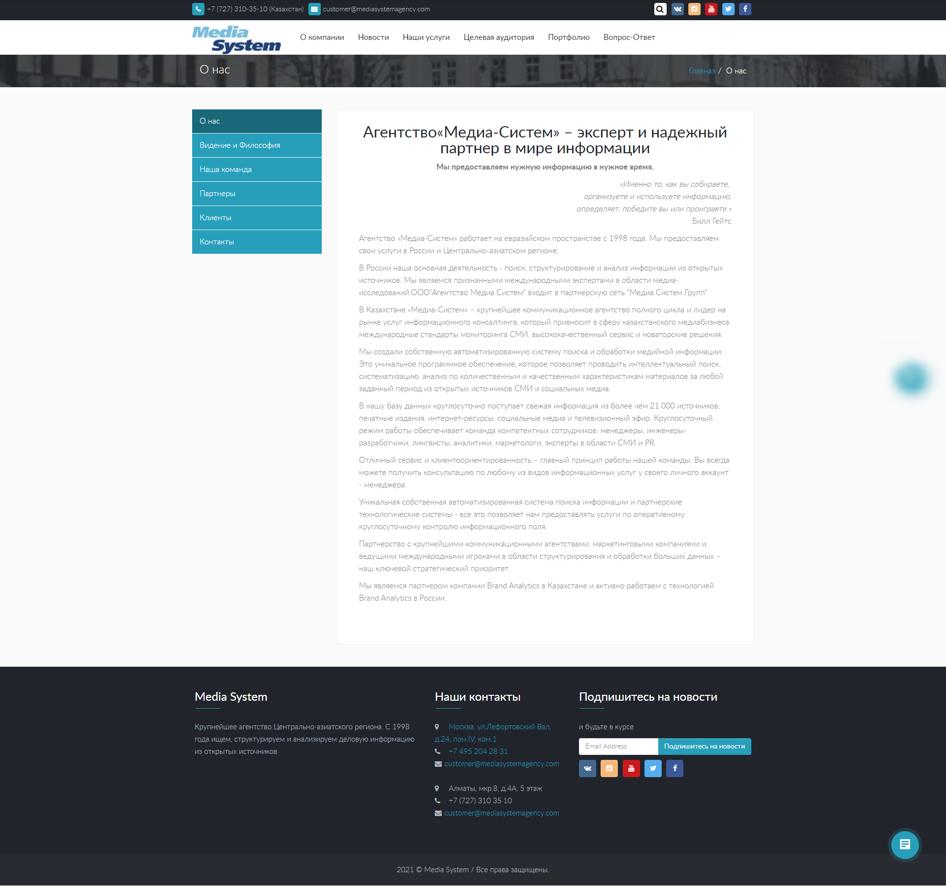 корпоративный сайт агентства «медиа-систем»
