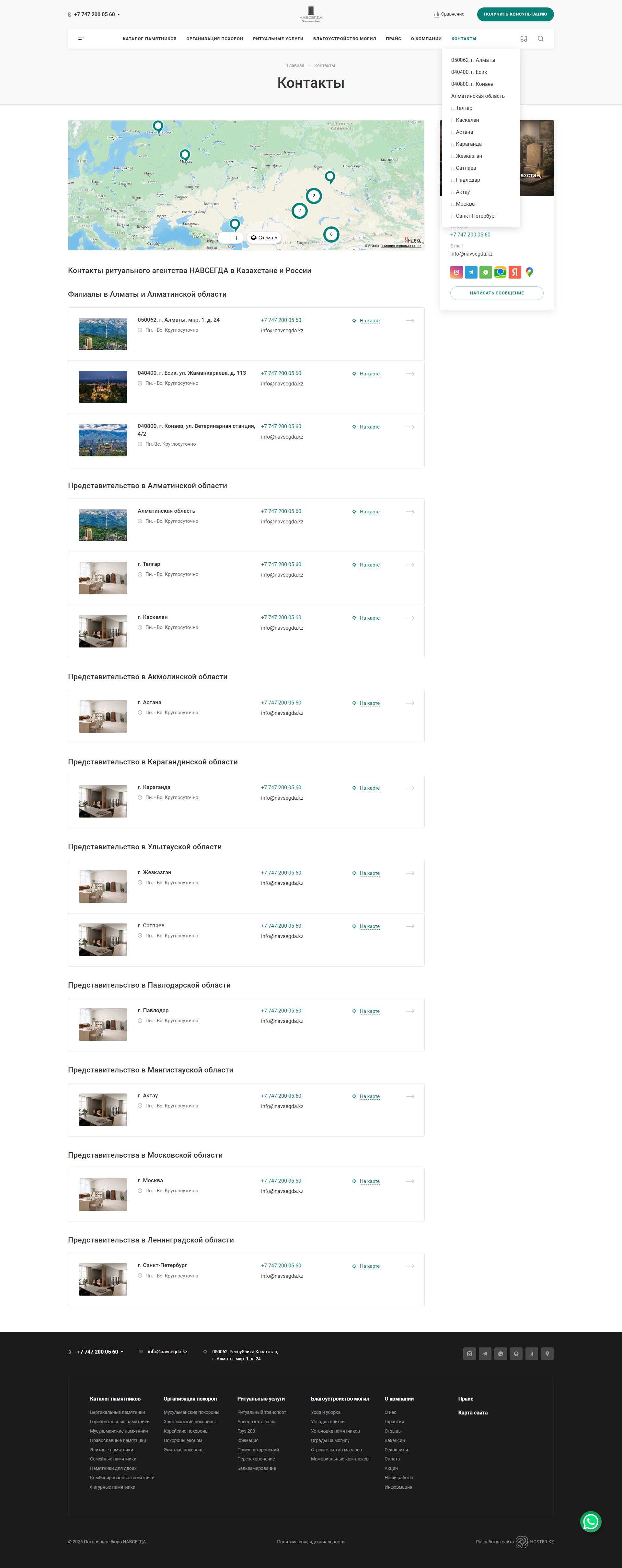 каталог похоронного бюро навсегда