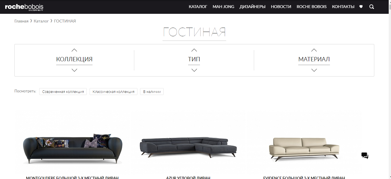 сайт для магазина элитной мебели "roche bobois"