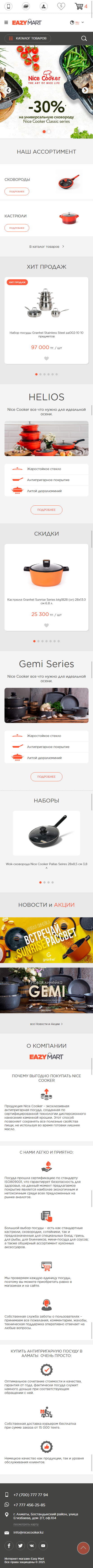 интернет-магазин антипригарной посуды  -  eazymart