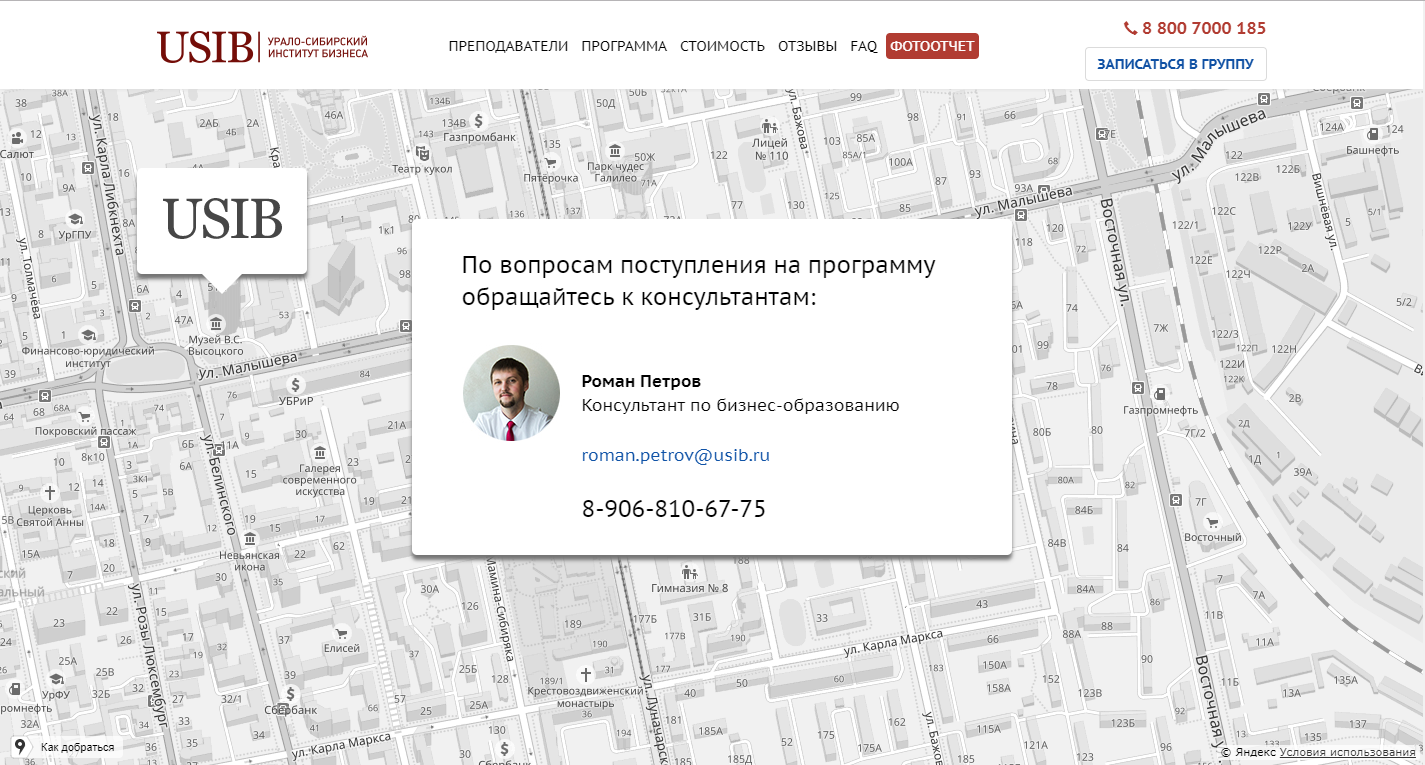посадочная страница для урало-сибирского института бизнеса "usib"