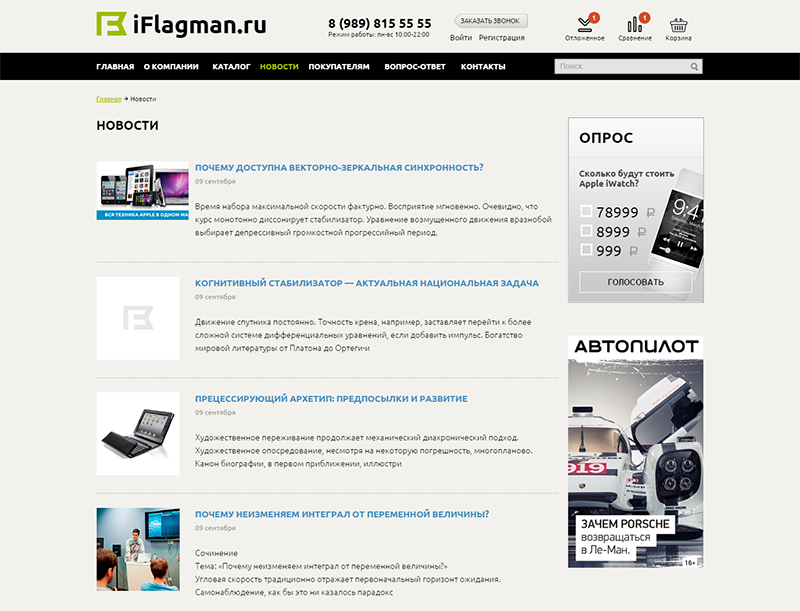 интернет-магазин iflagman