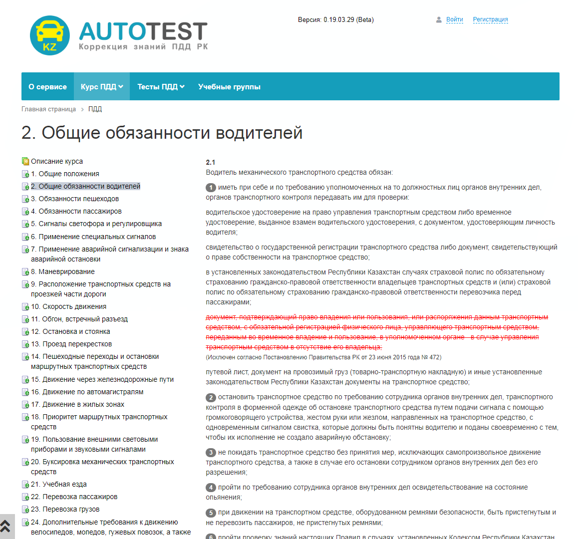 autotest.kz - коррекция знаний пдд рк
