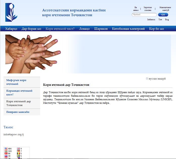 ассоциация профессиональных социальных работников таджикистана 