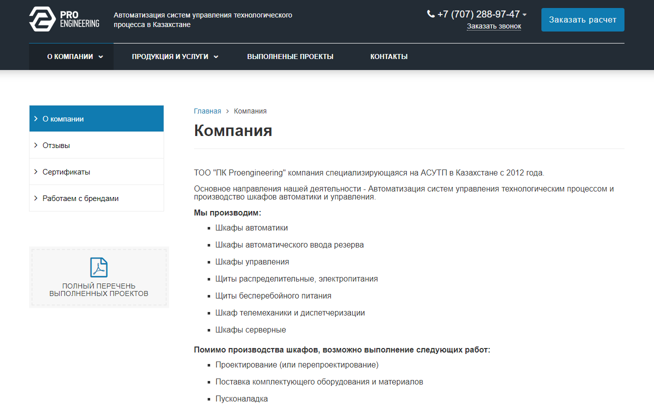 pro engineering - автоматизация систем управления технологического процесса в казахстане
