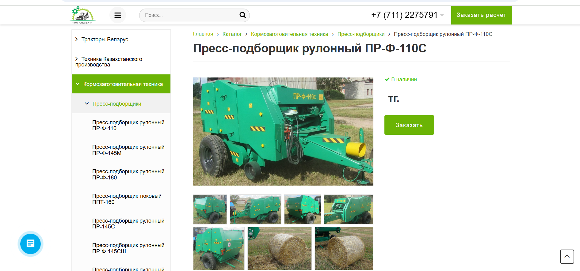 сайт-витрина для поставщика сельхозтехники