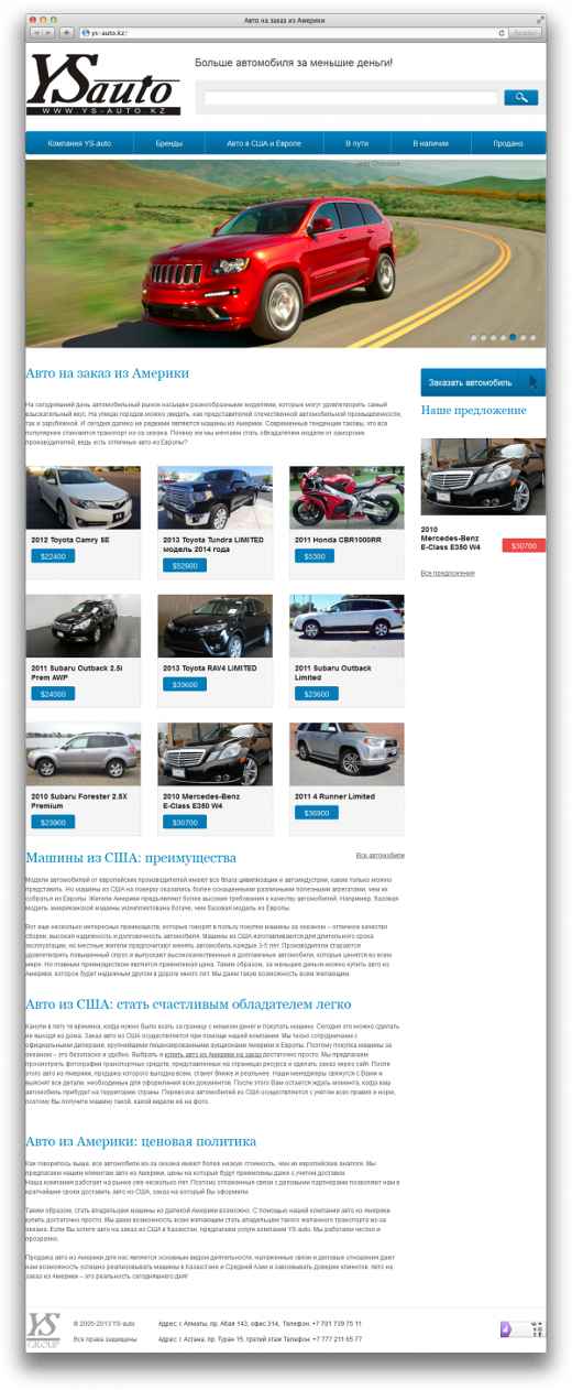 сайт компании ys-auto