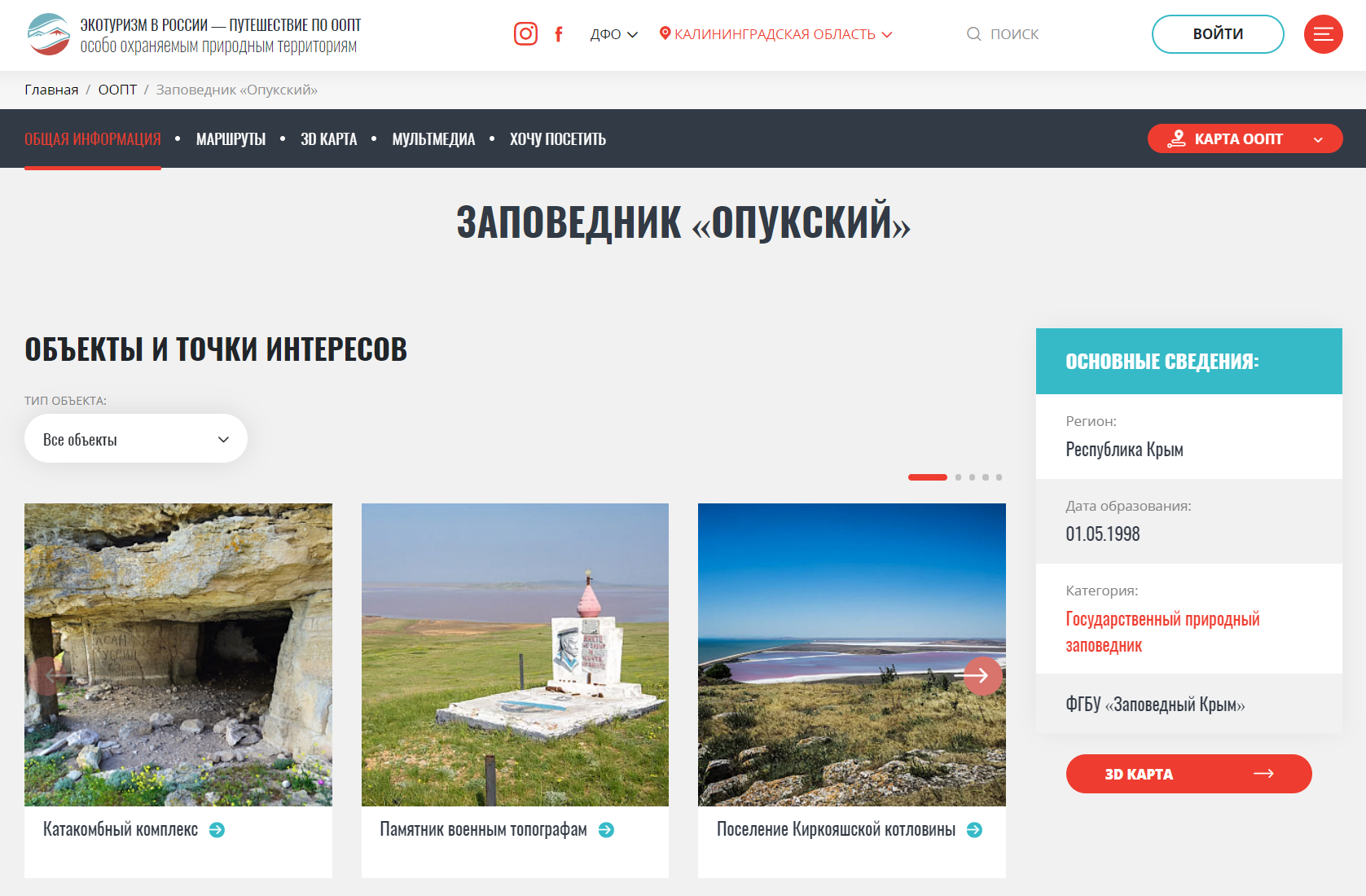 информационный портал экотуризм в россии