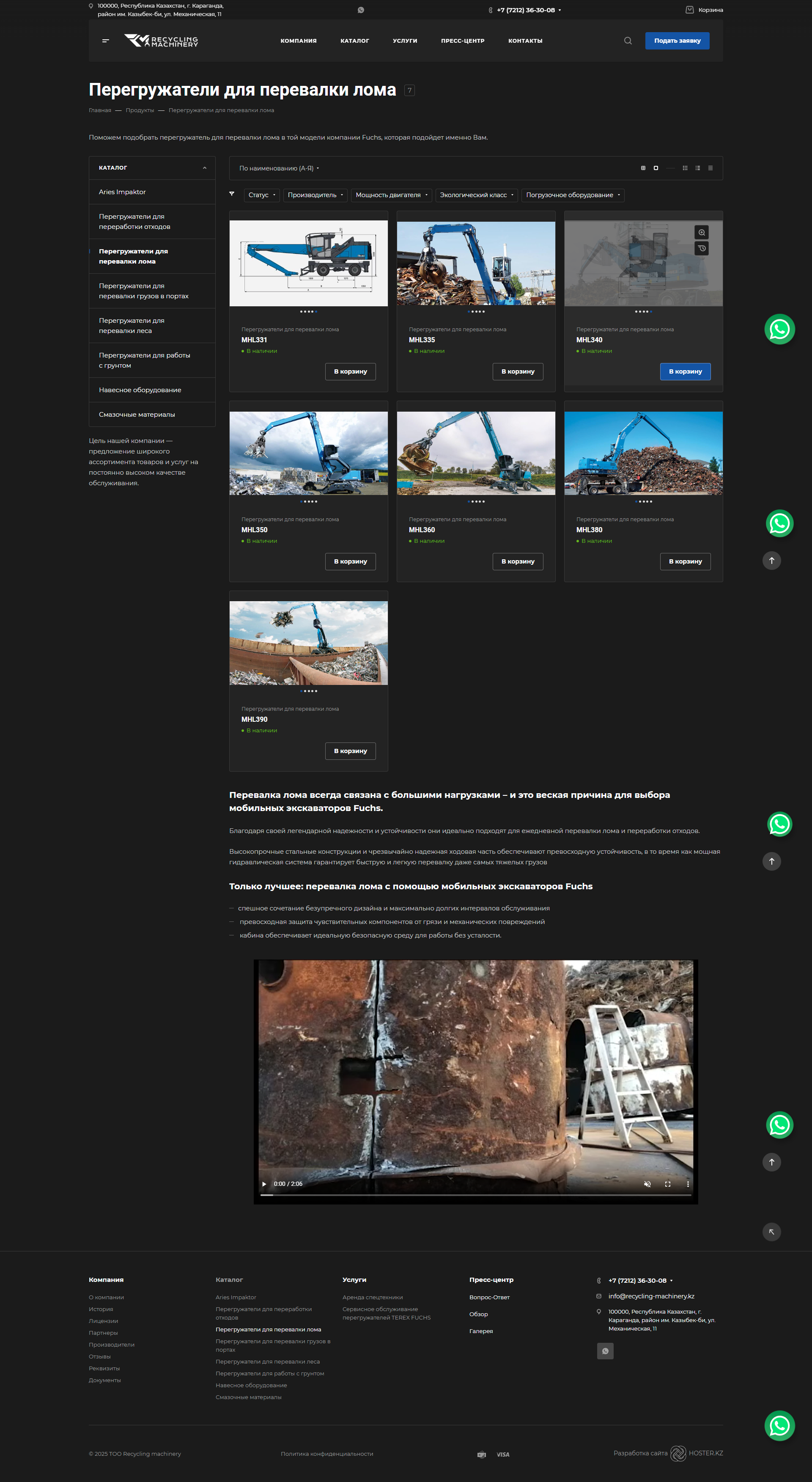 каталог спецтехники terex fuchs