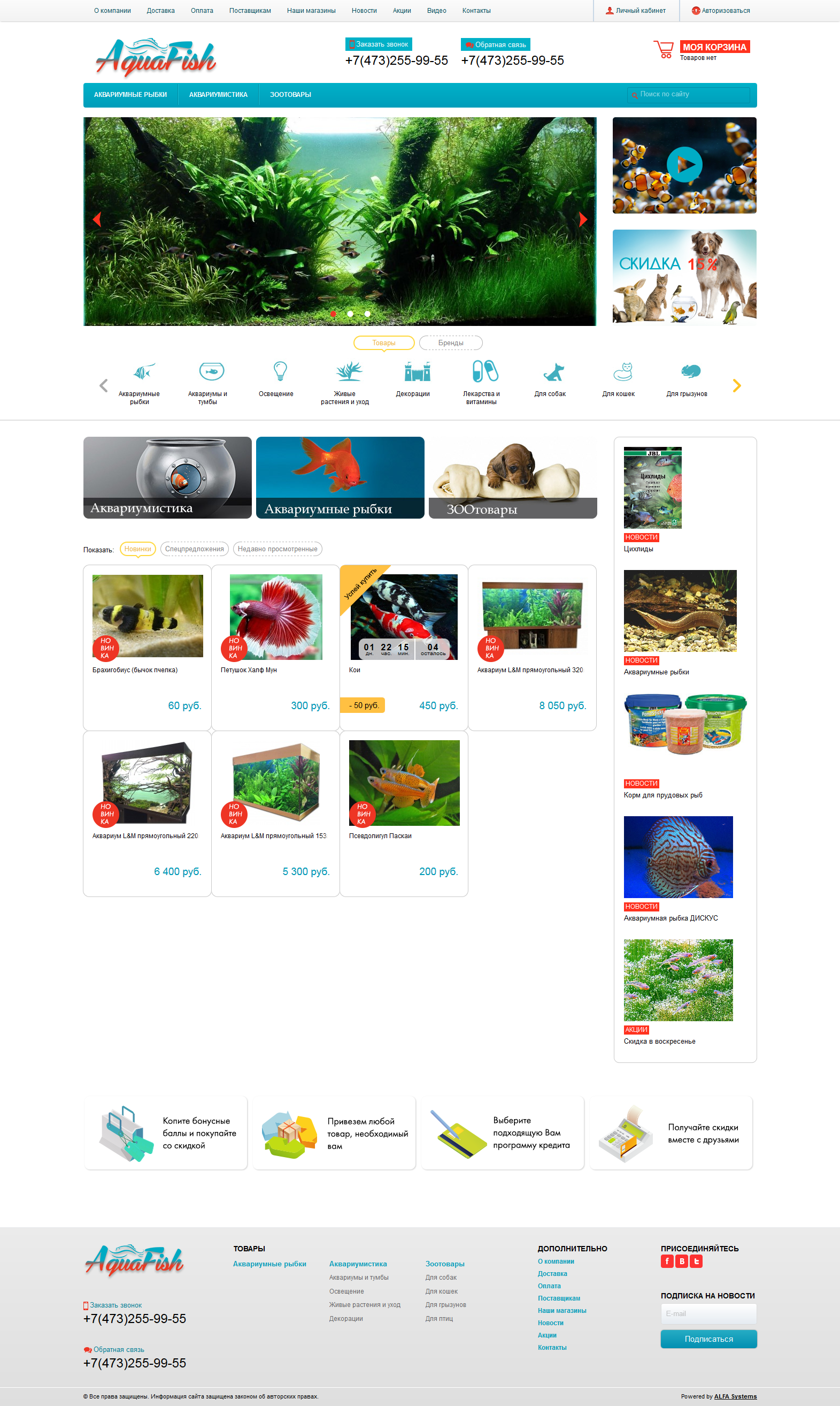 интернет-магазин аквариумов и аквариумных рыбок