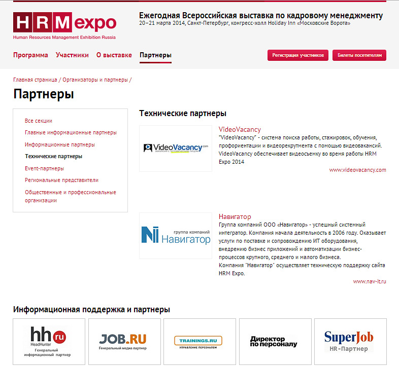 выставка и форум hrm expo 
