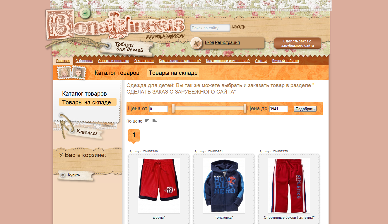 интернет-магазин товаров для детей «bonaliberis»