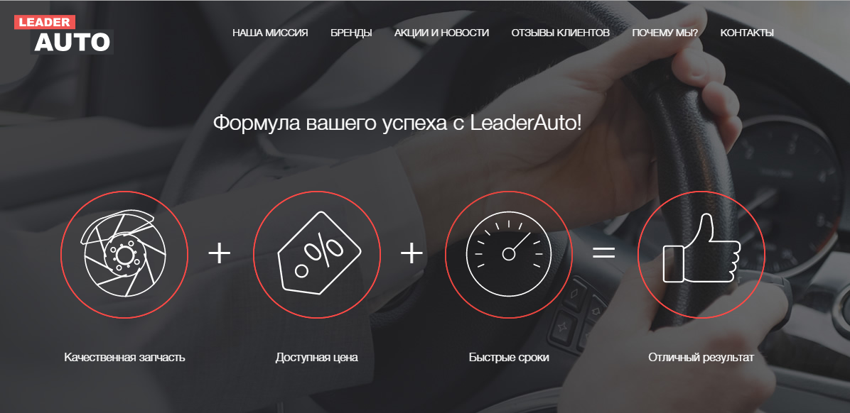 магазин leader auto