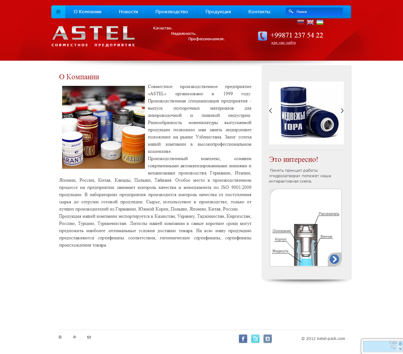 корпоративный сайт компании  сп ооо "astel"