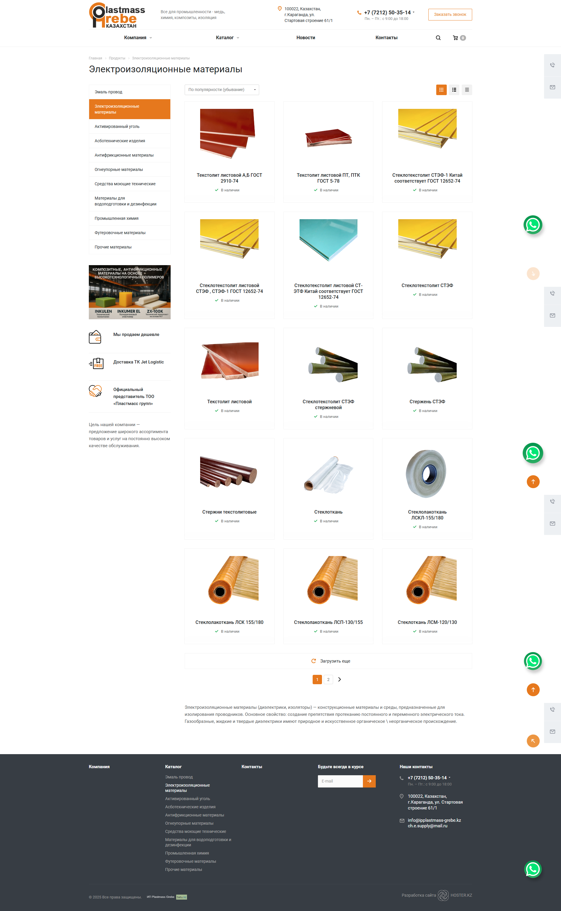 каталог продукции для промышленности - медь, химия, композиты, изоляция