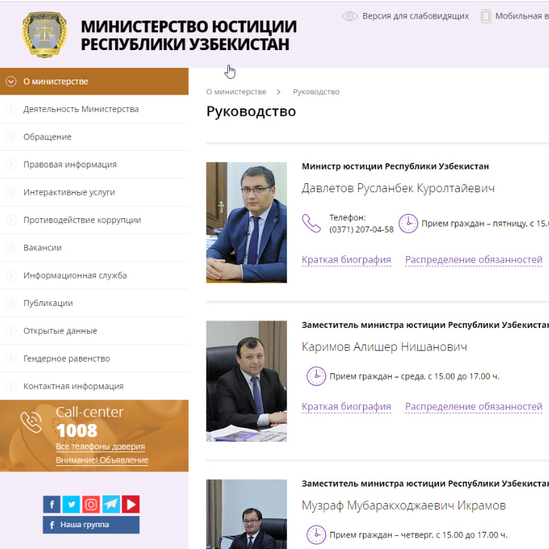 министерство юстиции республики узбекистан