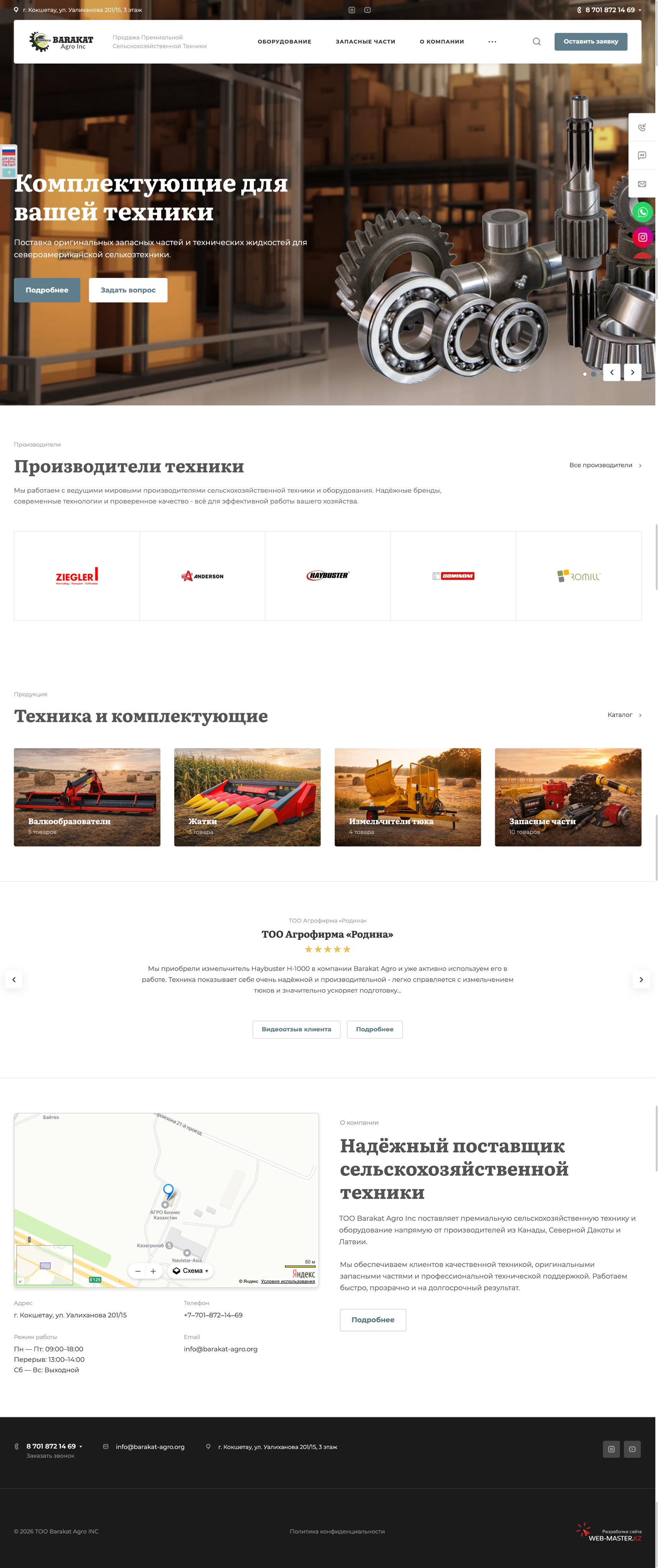 сайт для компании "barakat agro"