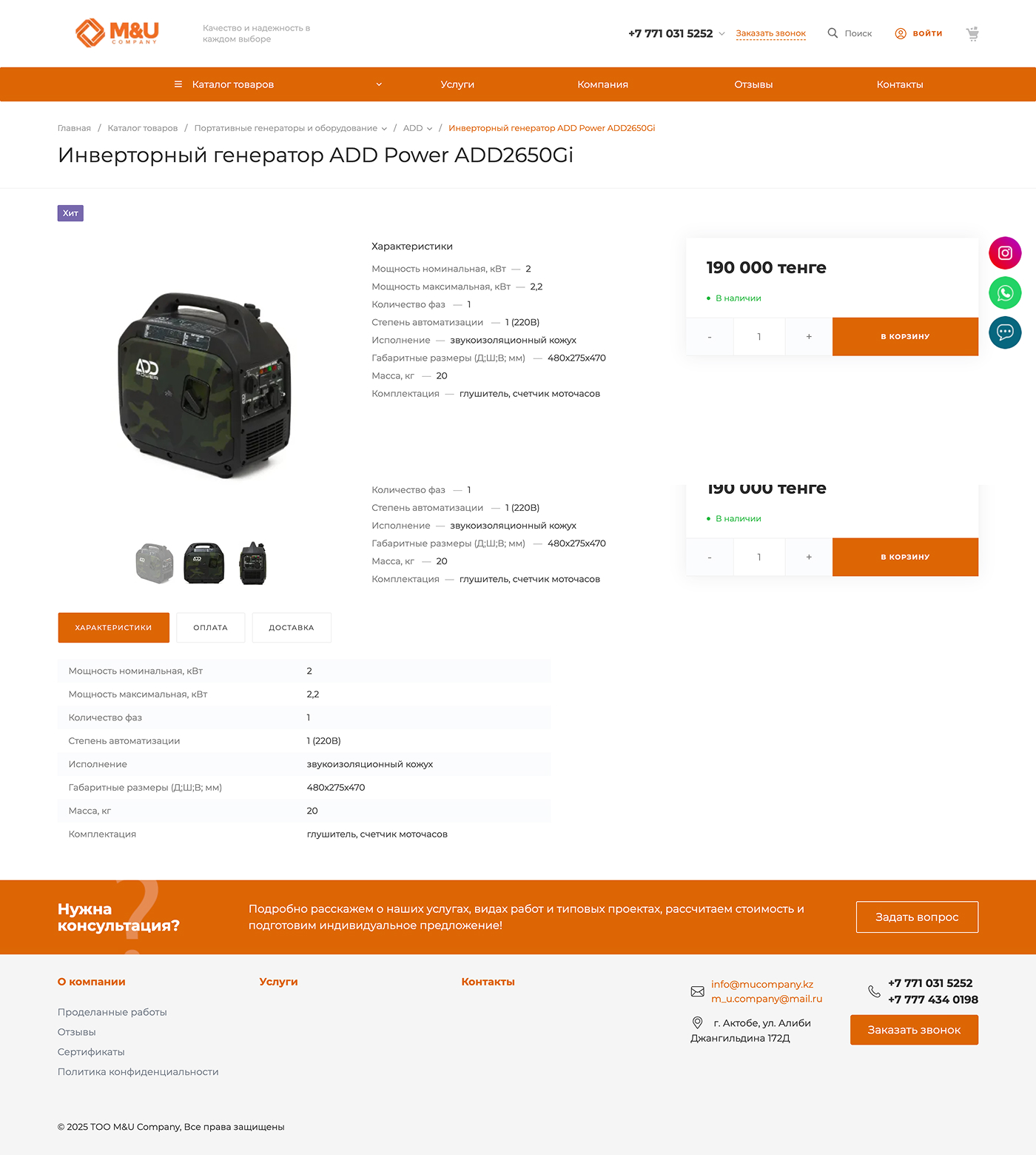 сайт для компании «m&u company»