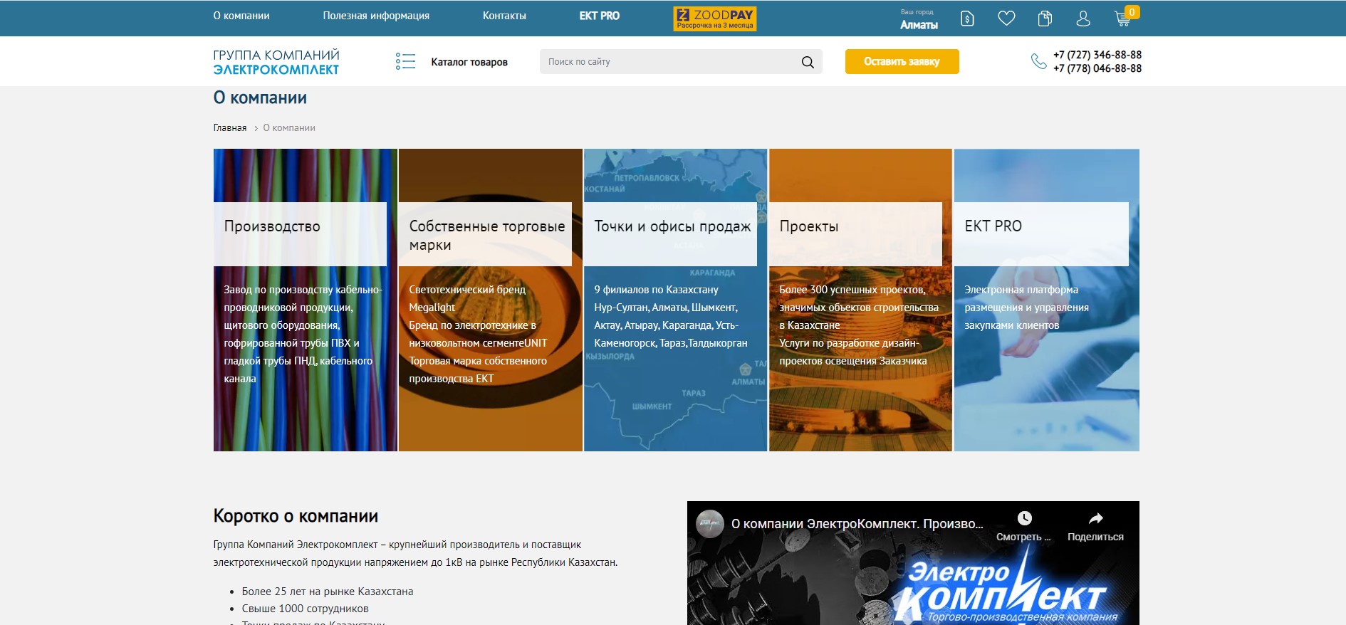 интернет магазин групп компаний электрокомплект