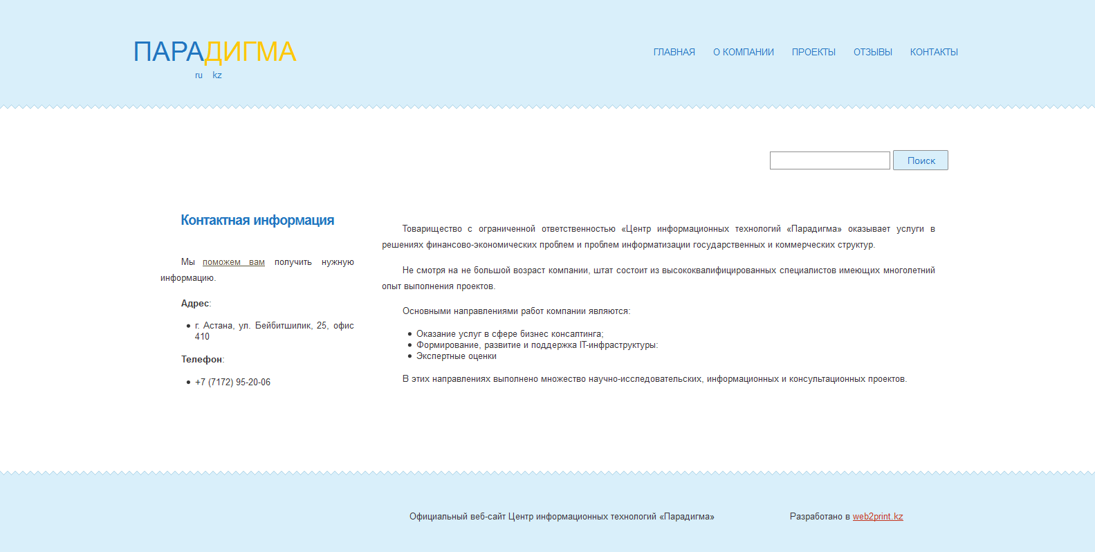 официальный сайт тоо "центр информационных технологий "парадигма"
