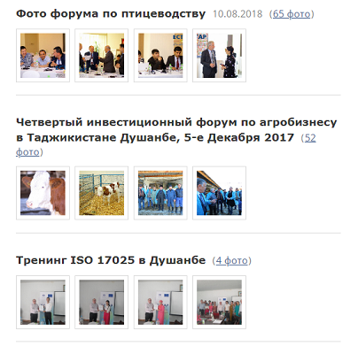 проект «повышения конкурентоспособности таджикского агробизнеса» (ectap)