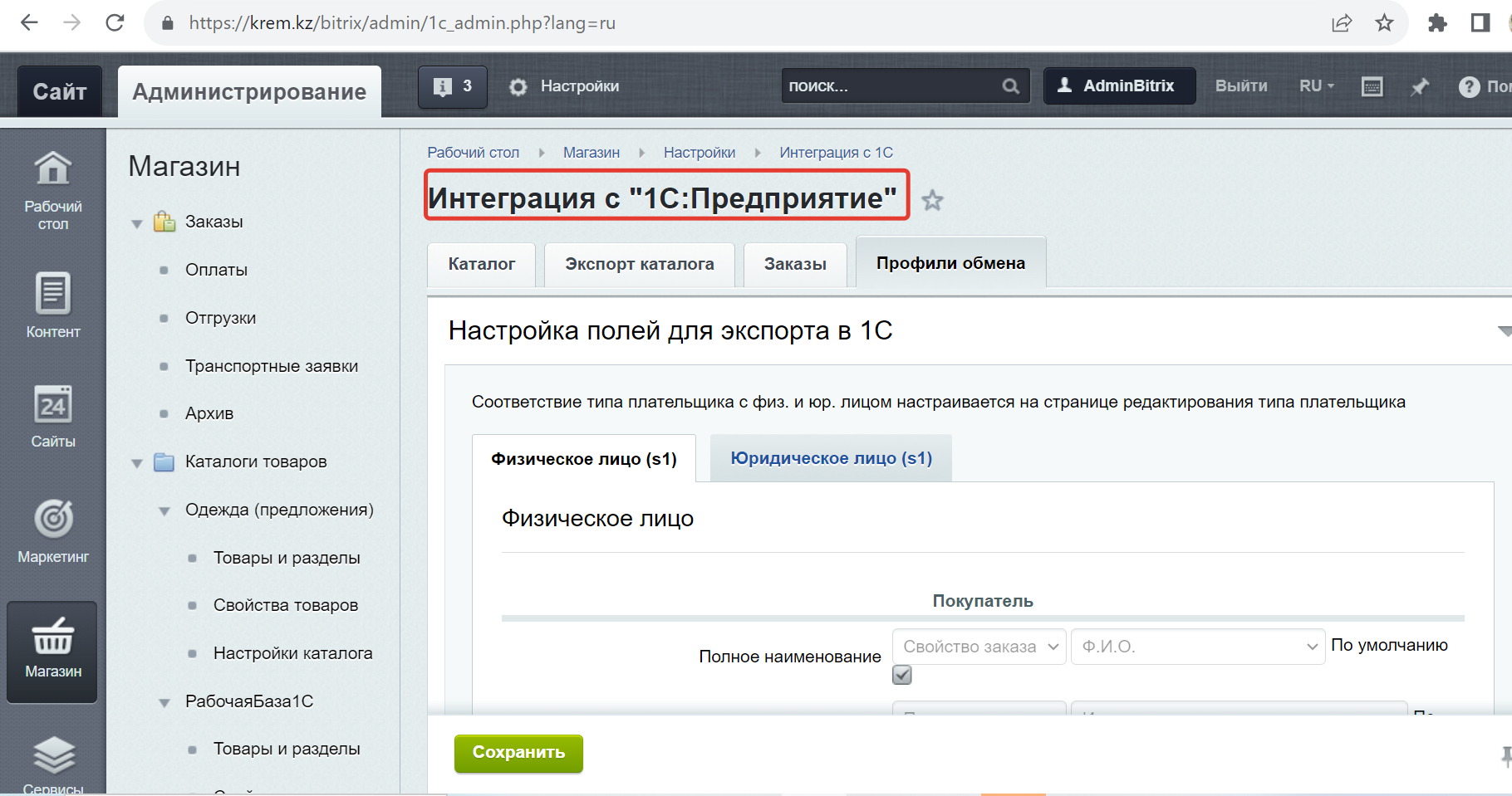 разработка интернет-магазина косметики и интеграция с "1с:унф"