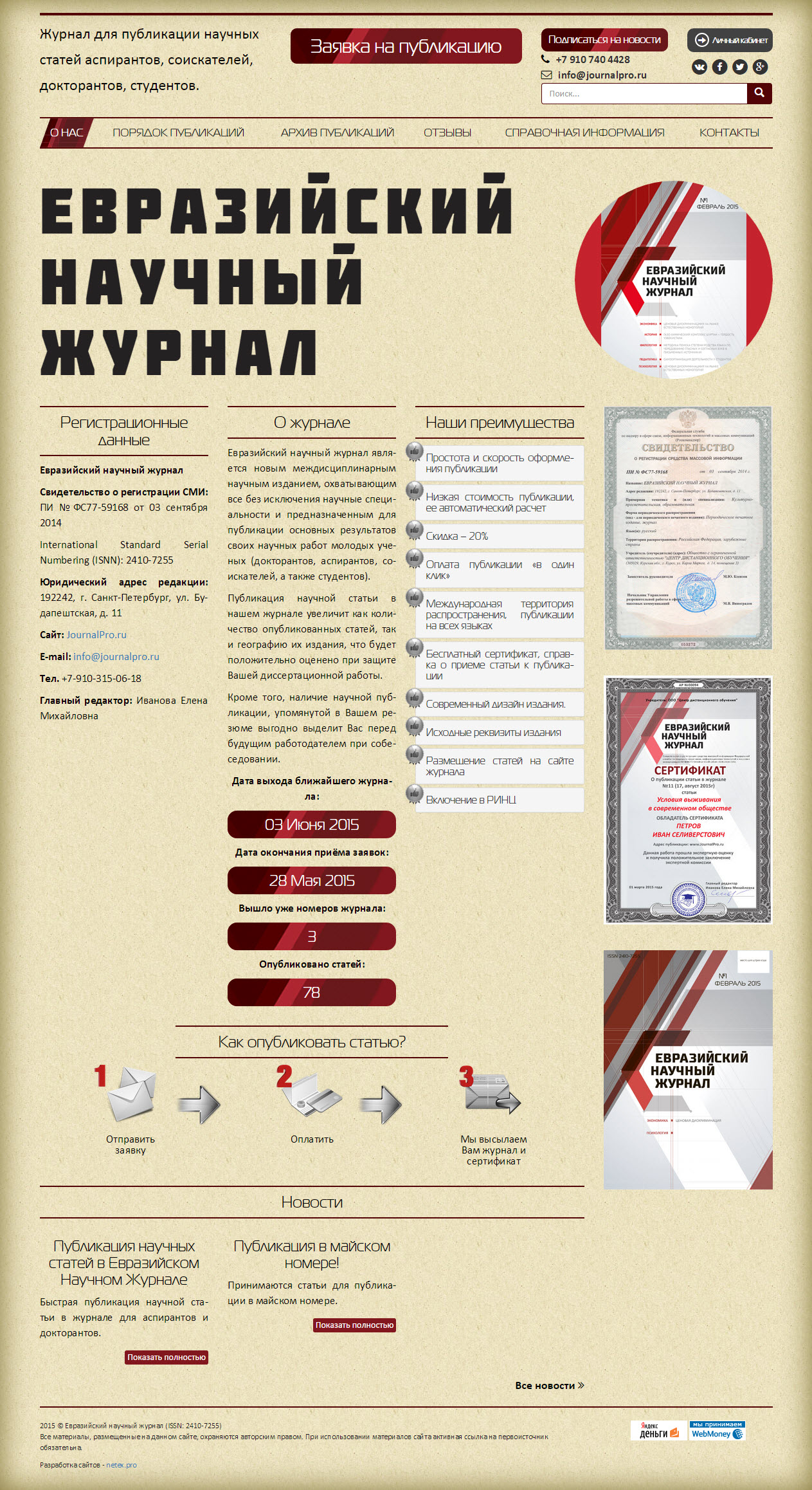 Публикации аспирантов. Журнал для научных статей. Статья в научном журнале. Публикации в научных журналах. Евразийский научный журнал.