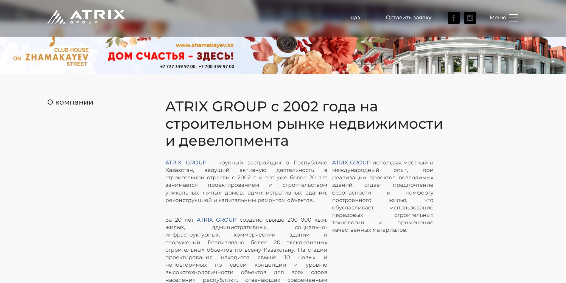 atrixgroup.kz