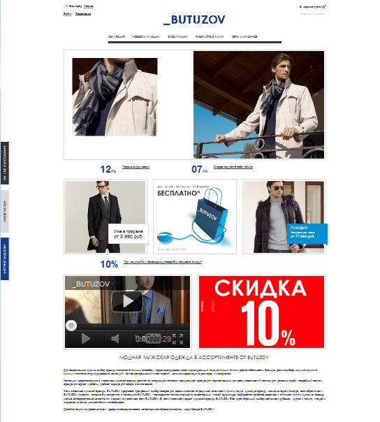 интернет-магазин мужских костюмов butuzov
