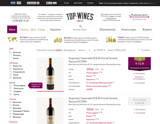 интернет-витрина элитного вина top-wines